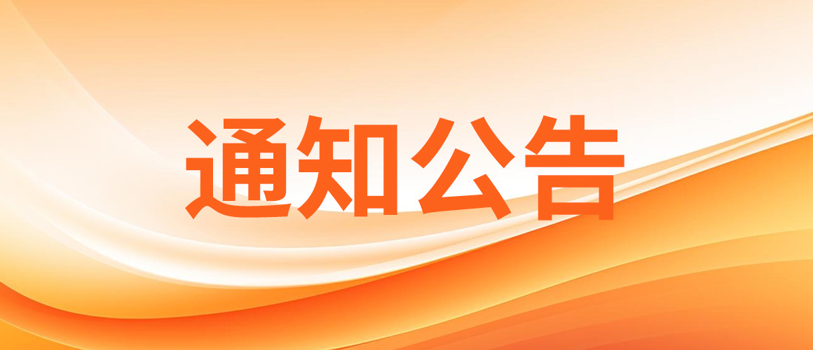 关于核准2026年度第一批建设工程企业资质延续名单的公告